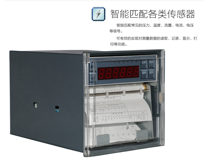 米科MIK-R1000有紙記錄儀智能匹配各類(lèi)傳感器