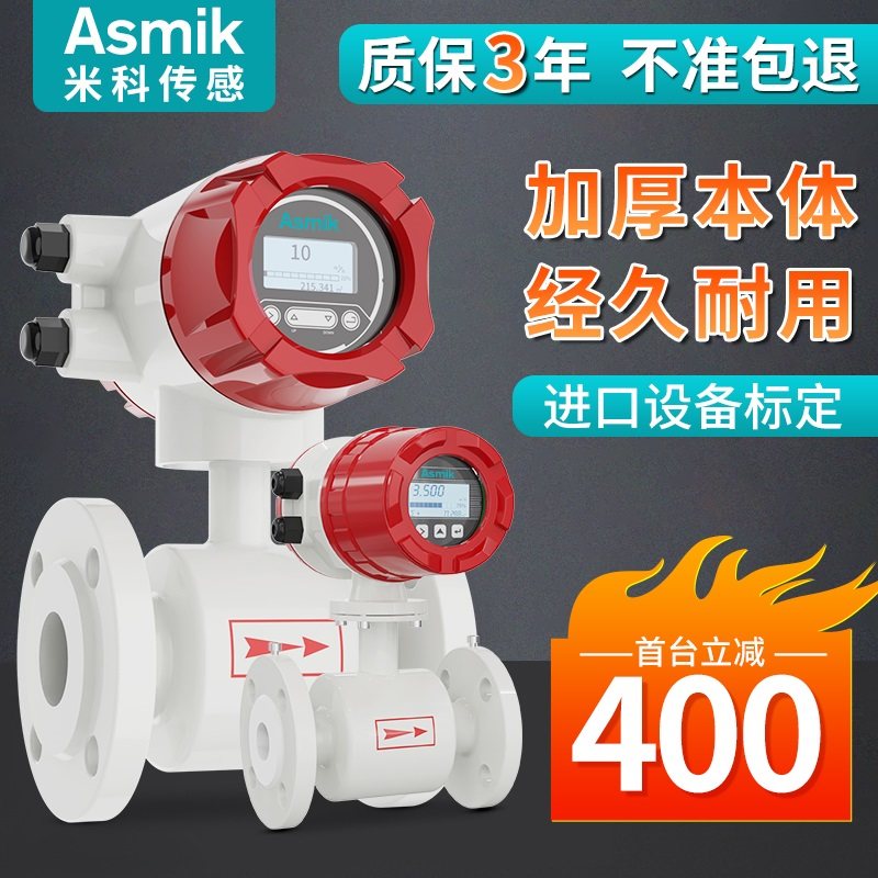 米科電磁流量計(jì)優(yōu)惠活動
