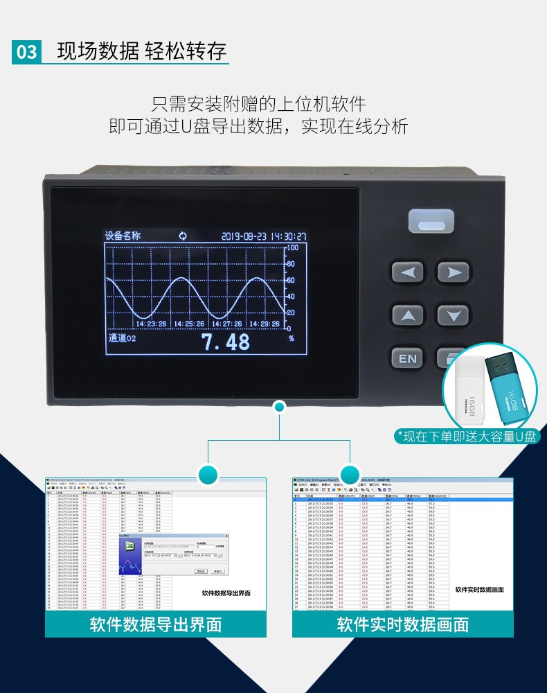 現場數據，輕松轉存