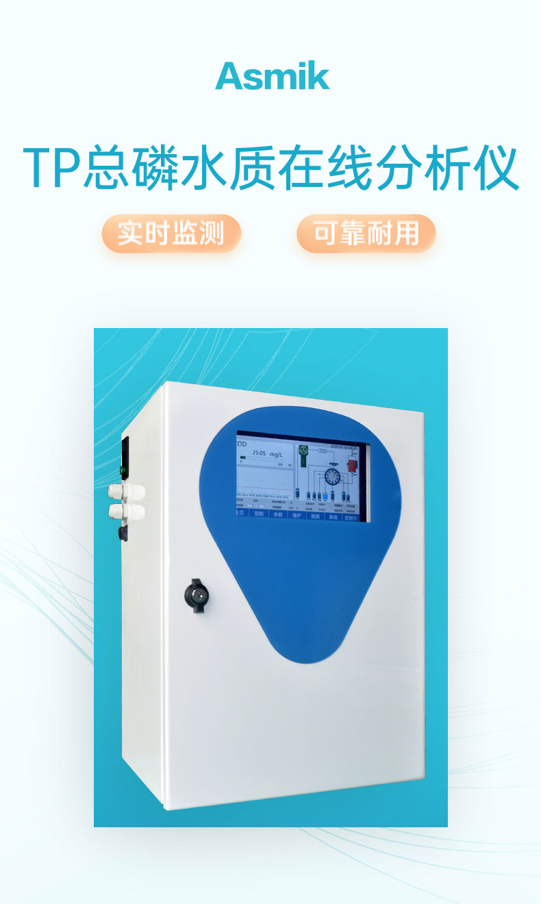 米科TP 型總磷水質在線分析儀產(chǎn)品大圖