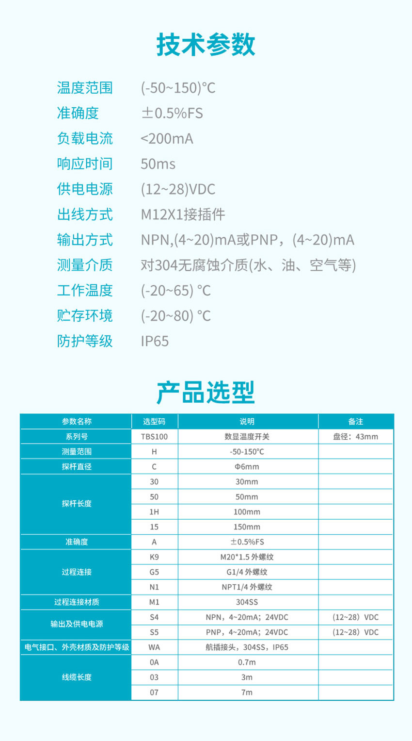 TBS100溫度開關-米科詳情2026_04.jpg