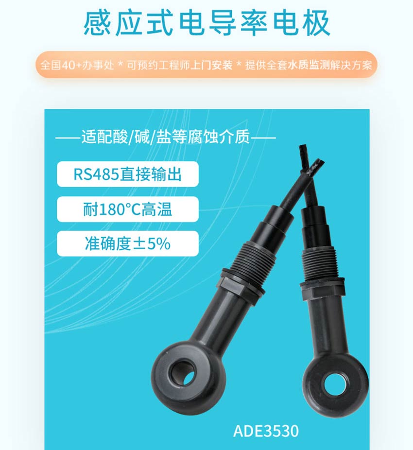 ADE3530-感應式電導率電極-米科2026.7_04.jpg