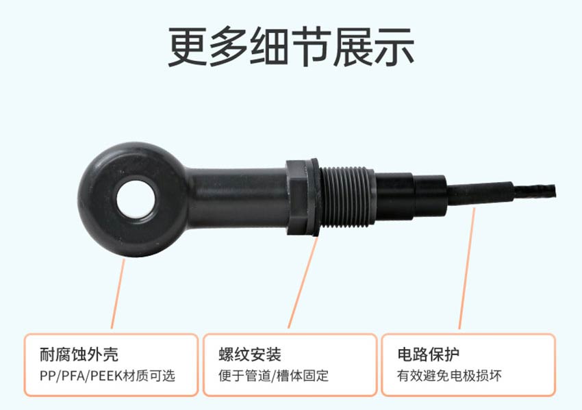 ADE3530-感應式電導率電極-米科2026.7_12.jpg