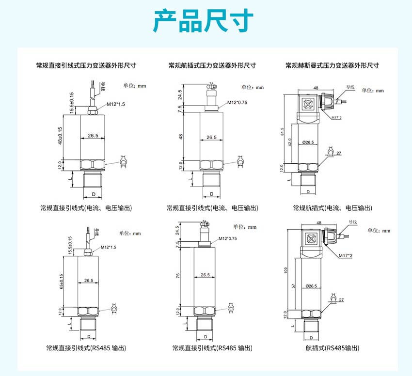 P300壓力變送器-米科_27.jpg